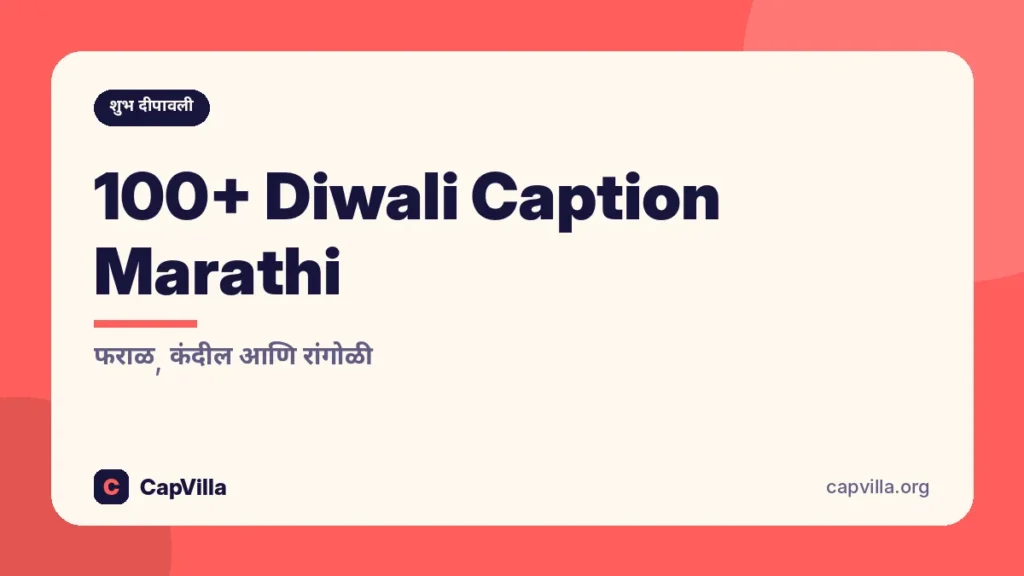 100+ Diwali Caption Marathi (दिवाळी कॅप्शन)